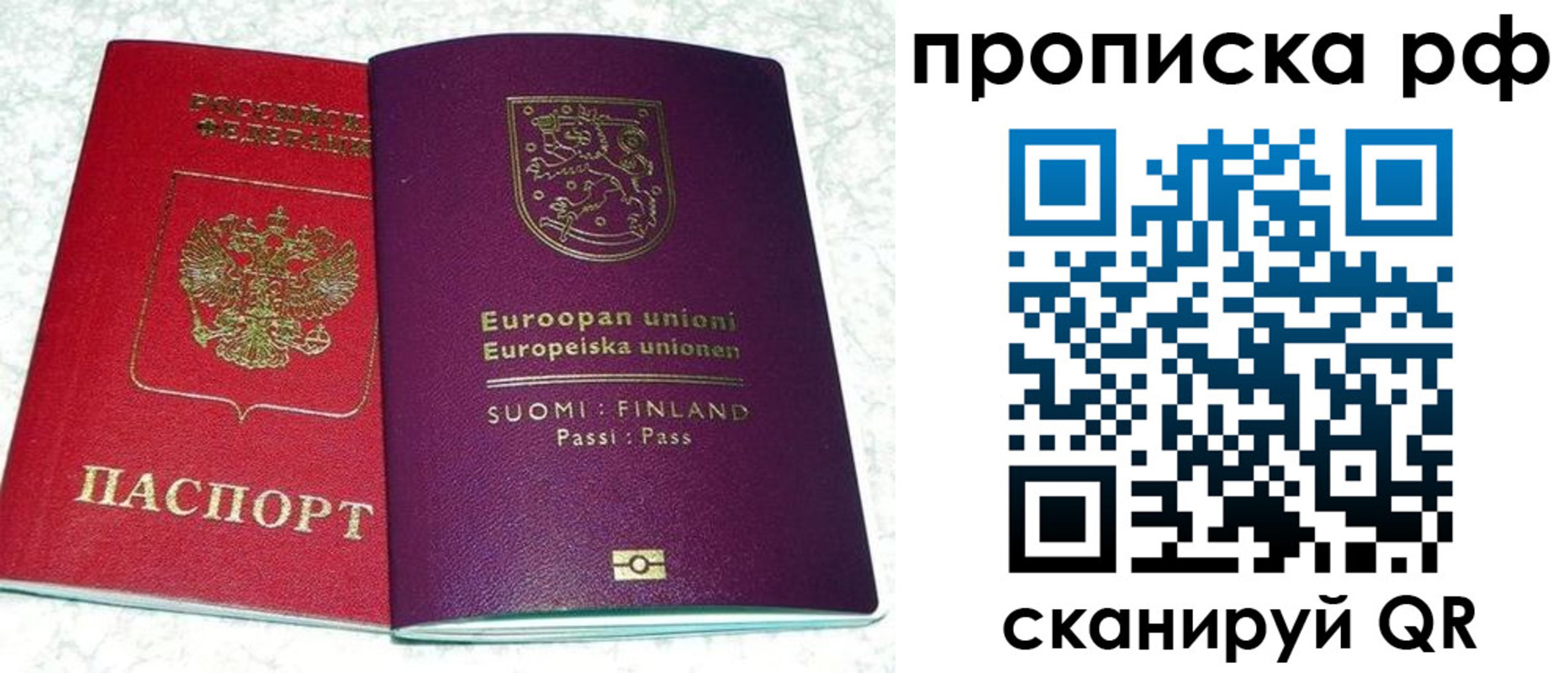 прописка ребенка в Санкт-Петербурге