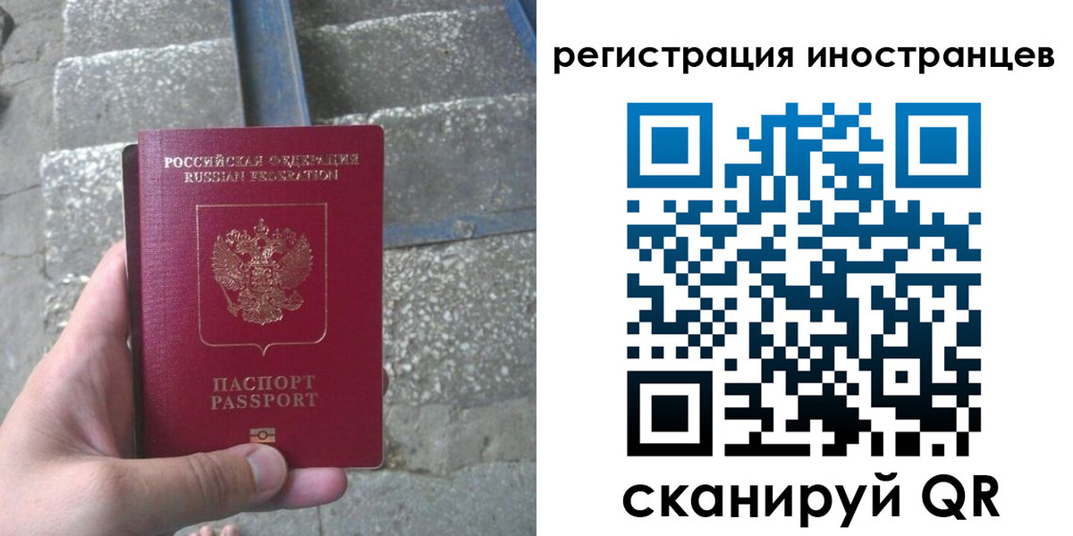 миграционный учет в Санкт-Петербурге