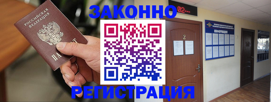 прописка законно в Санкт-Петербурге