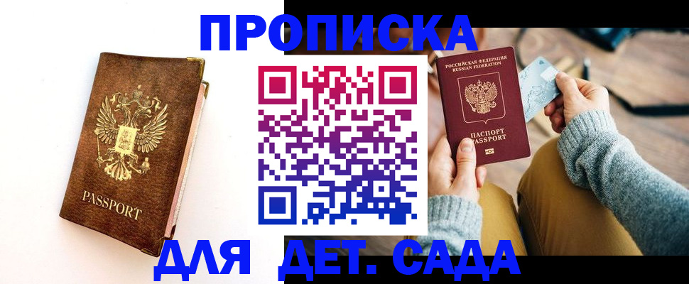 прописка в квартире в Санкт-Петербурге