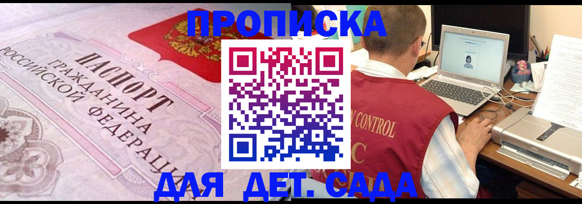 прописка в Санкт-Петербурге